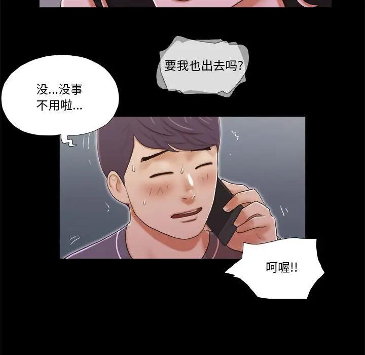 前任的陷阱 第4话 第19页