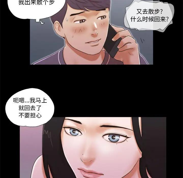 前任的陷阱 第4话 第18页