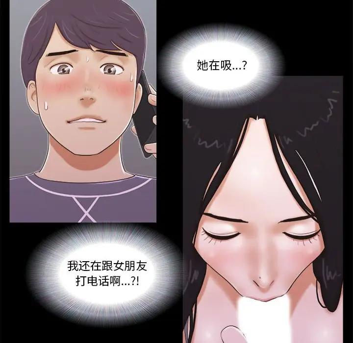 前任的陷阱 第4话 第22页