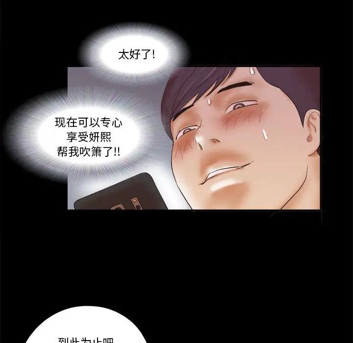 前任的陷阱 第4话 第25页