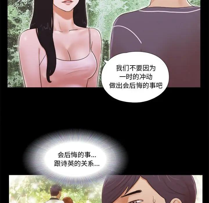 前任的陷阱 第4话 第28页