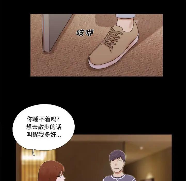 前任的陷阱 第4话 第31页