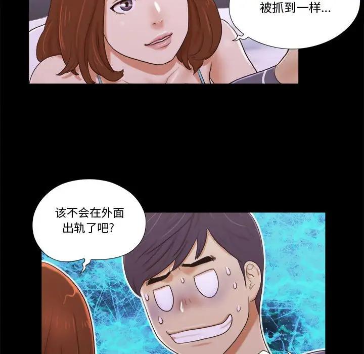 前任的陷阱 第4话 第42页