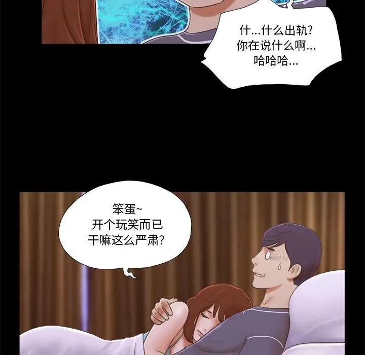 前任的陷阱 第4话 第43页