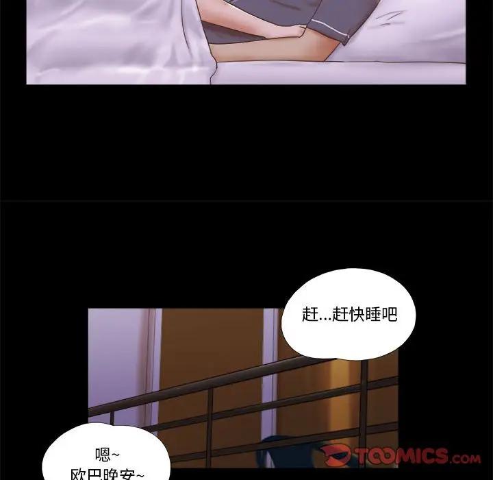前任的陷阱 第4话 第44页