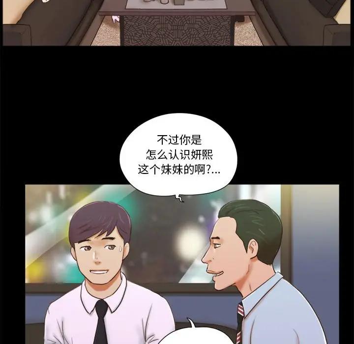 前任的陷阱 第5话 第17页