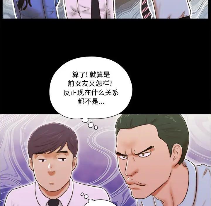 前任的陷阱 第5话 第20页