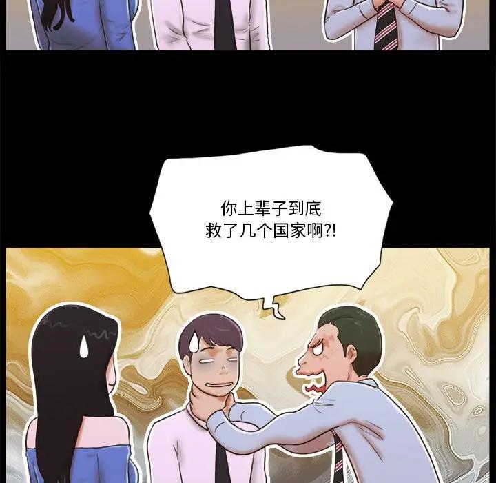 前任的陷阱 第5话 第19页