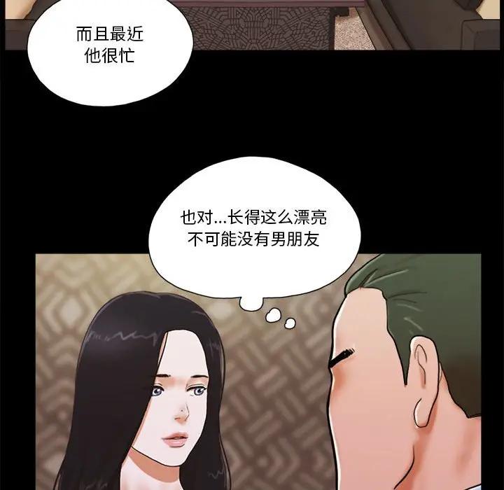 前任的陷阱 第5话 第22页