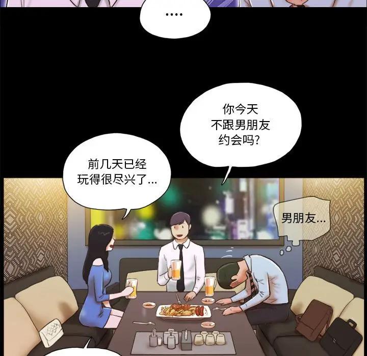 前任的陷阱 第5话 第21页