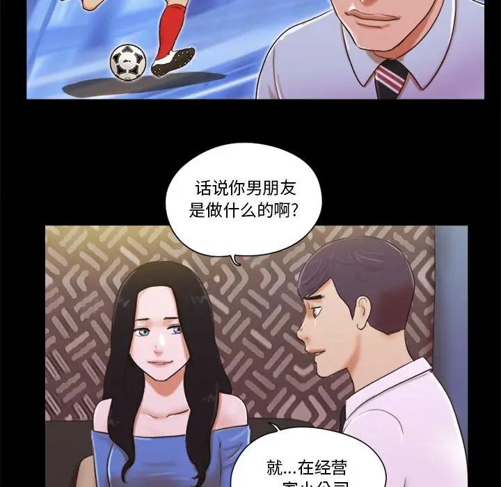 前任的陷阱 第5话 第24页