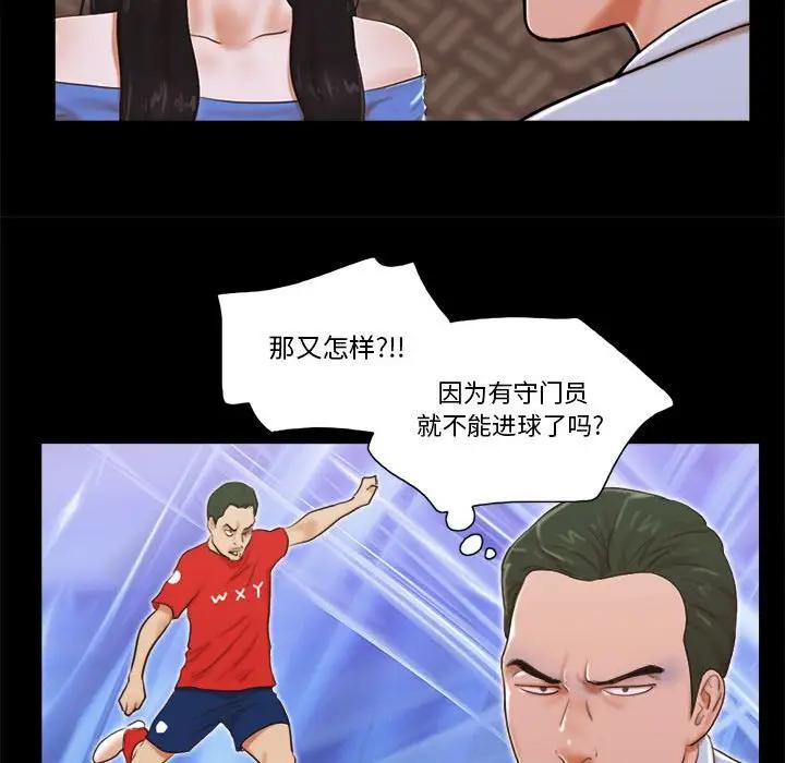 前任的陷阱 第5话 第23页