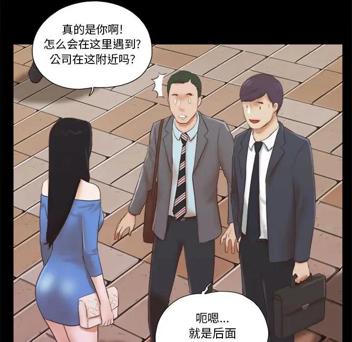 前任的陷阱 第5话 第7页