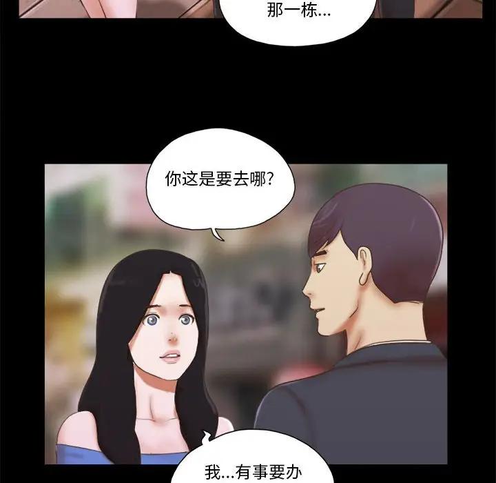 前任的陷阱 第5话 第8页