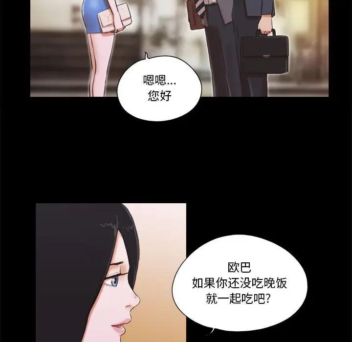 前任的陷阱 第5话 第11页