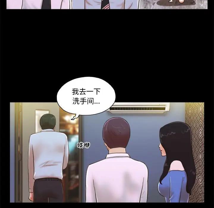前任的陷阱 第5话 第26页