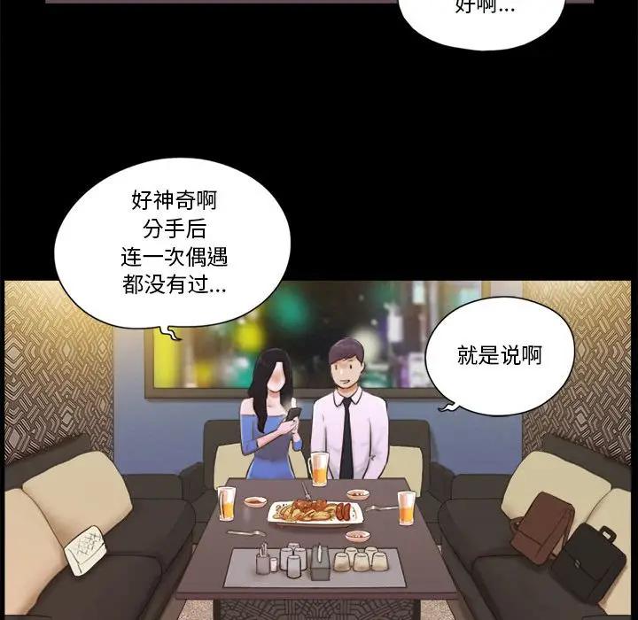 前任的陷阱 第5话 第29页