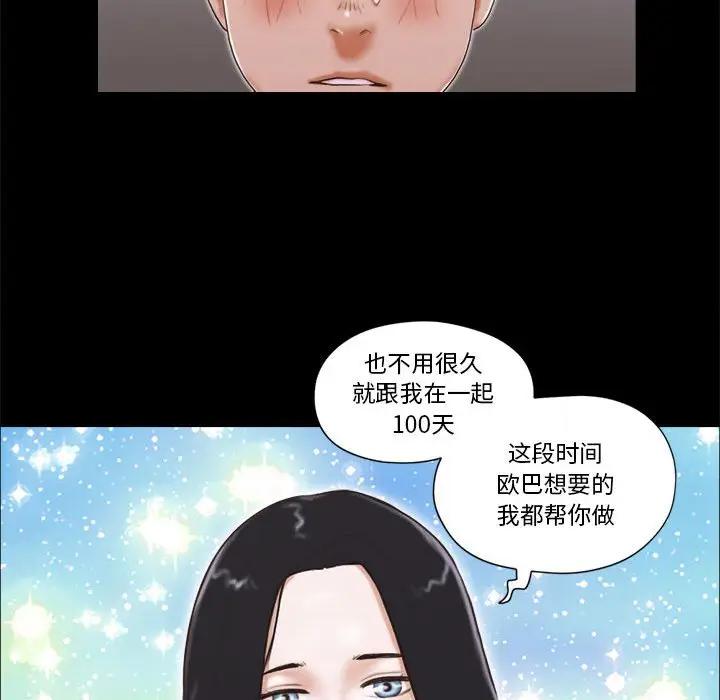前任的陷阱 第5话 第49页