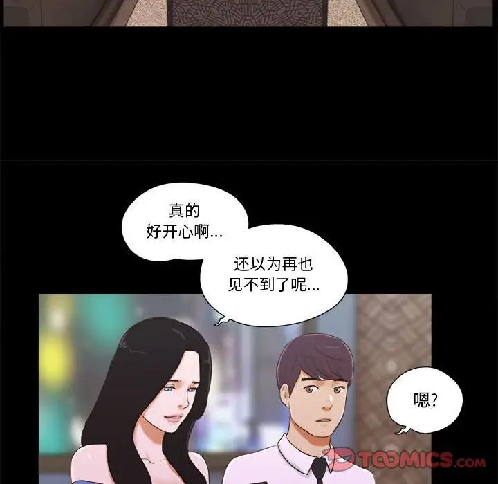 前任的陷阱 第5话 第30页