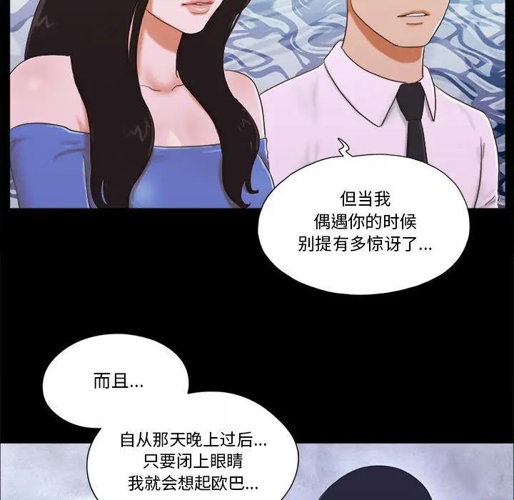 前任的陷阱 第5话 第32页