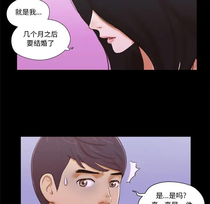 前任的陷阱 第5话 第36页