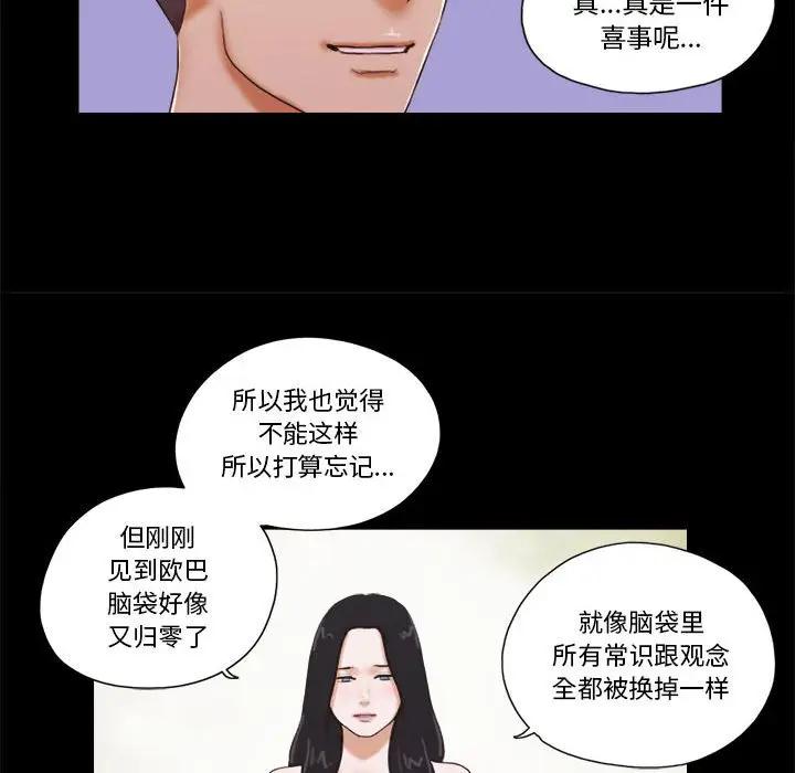 前任的陷阱 第5话 第37页