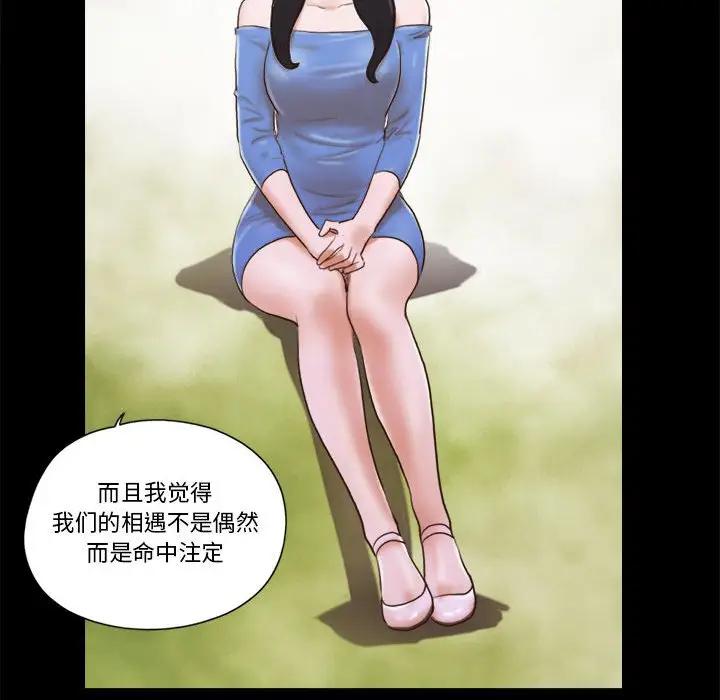 前任的陷阱 第5话 第38页