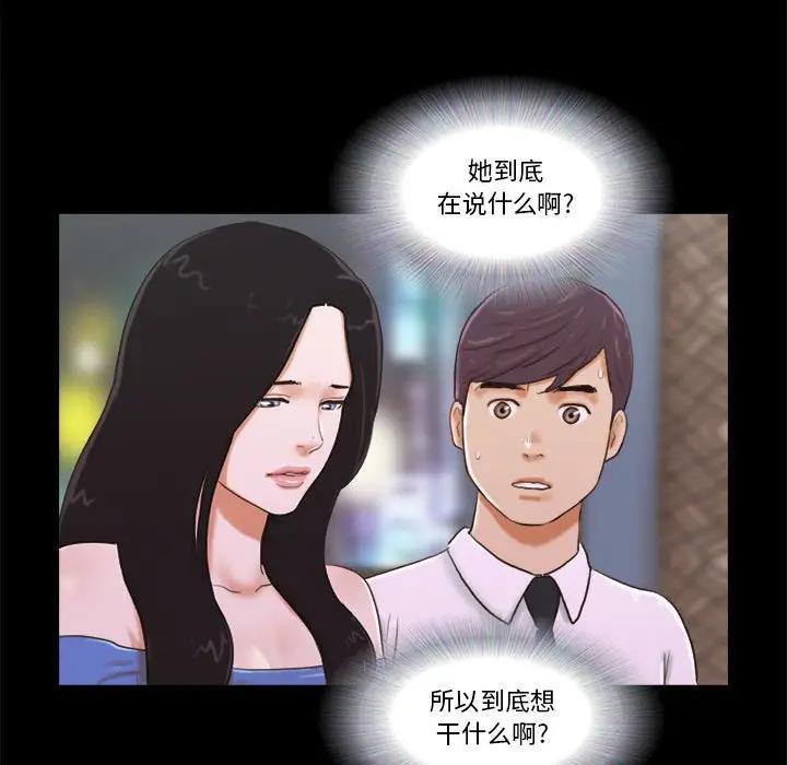 前任的陷阱 第5话 第39页