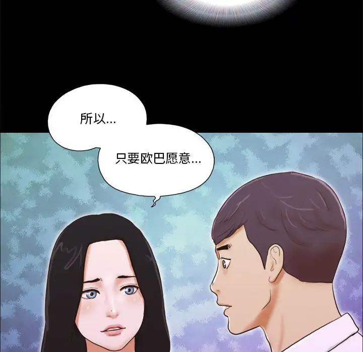 前任的陷阱 第5话 第40页