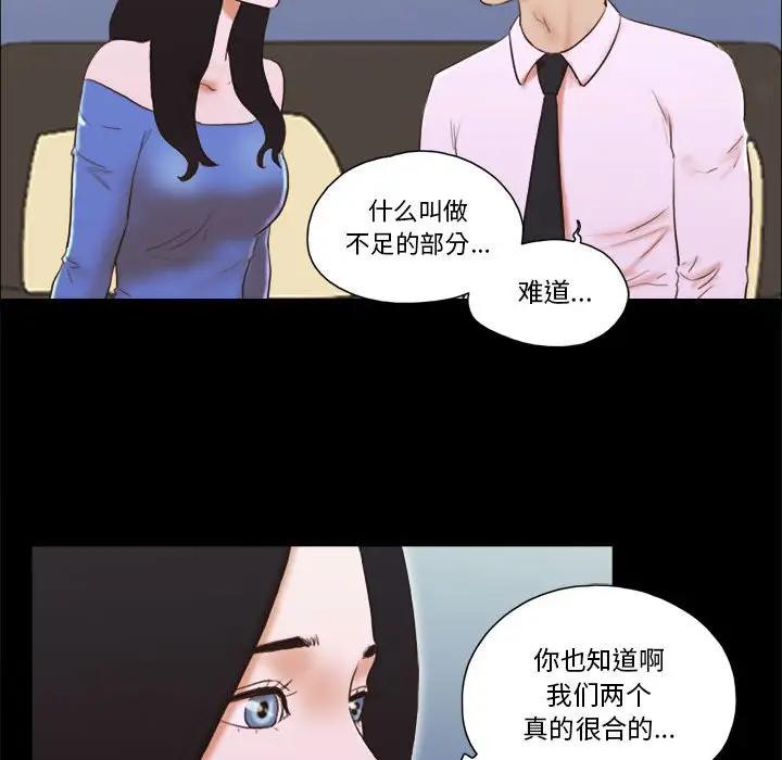 前任的陷阱 第5话 第43页