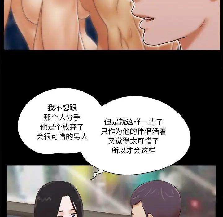 前任的陷阱 第5话 第45页