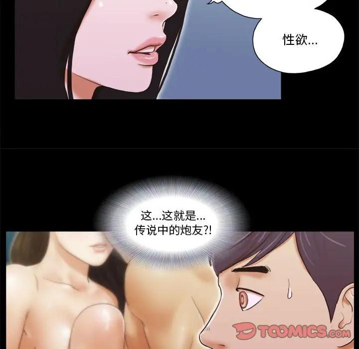 前任的陷阱 第5话 第44页