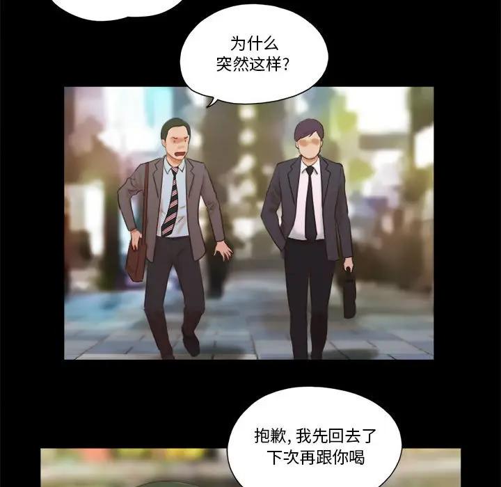 前任的陷阱 第5话 第61页