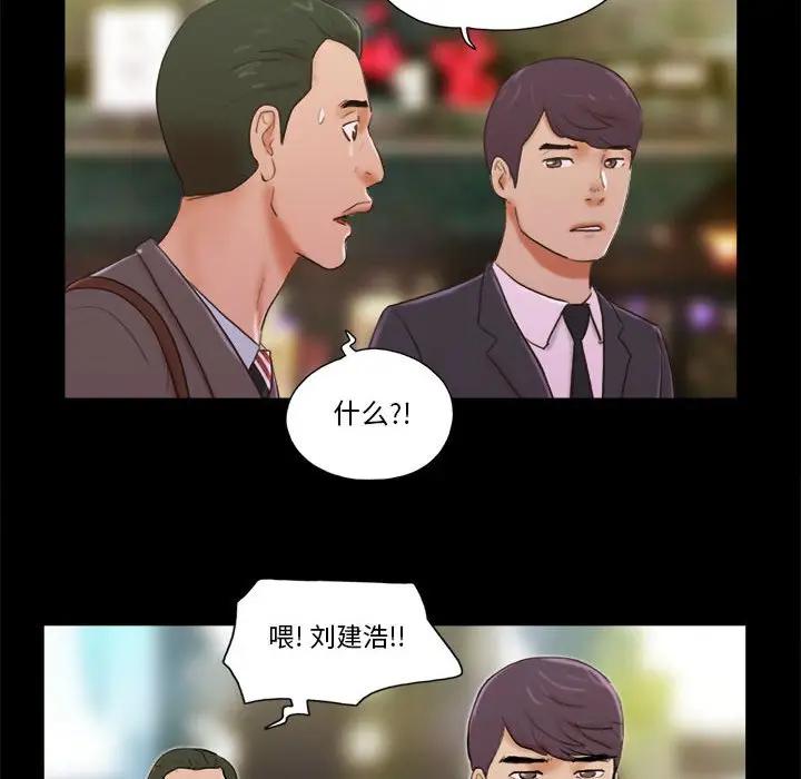 前任的陷阱 第5话 第62页