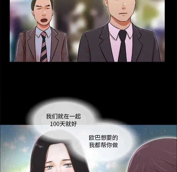 前任的陷阱 第5话 第63页