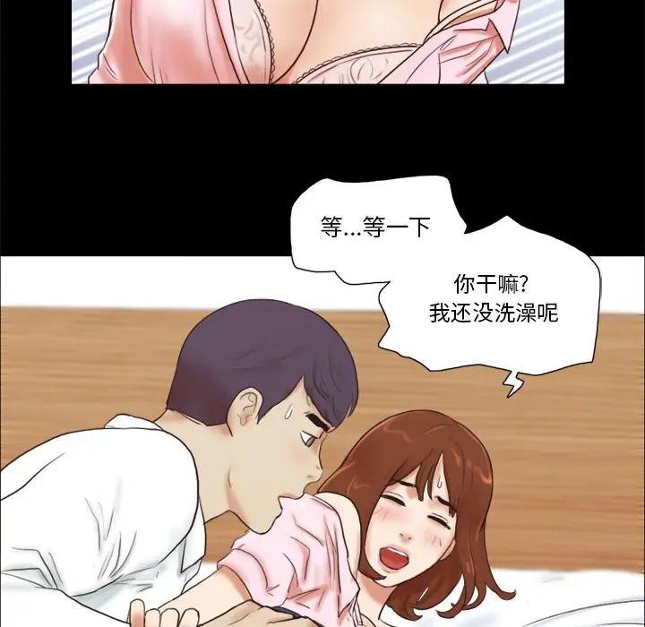 前任的陷阱 第5话 第71页