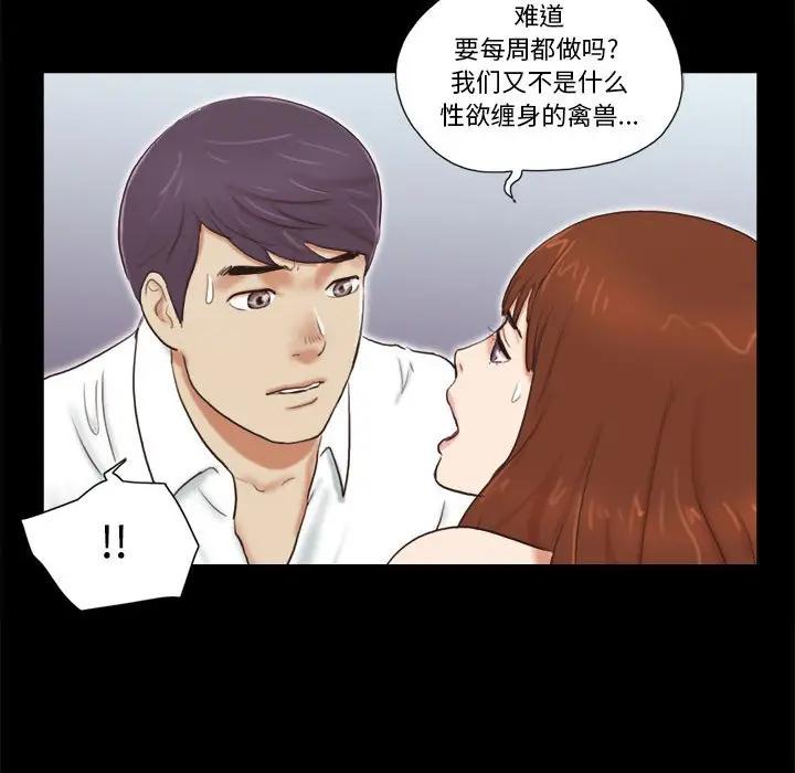 前任的陷阱 第5话 第74页