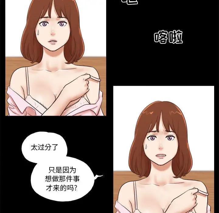 前任的陷阱 第5话 第80页