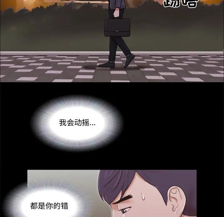前任的陷阱 第5话 第82页