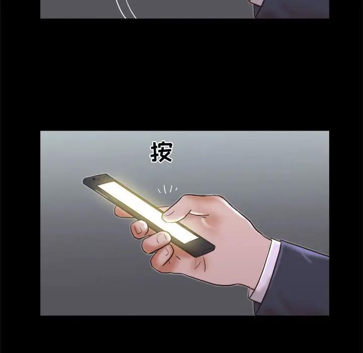 前任的陷阱 第5话 第84页