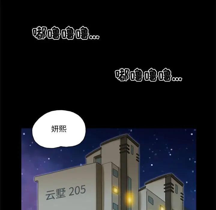 前任的陷阱 第5话 第85页