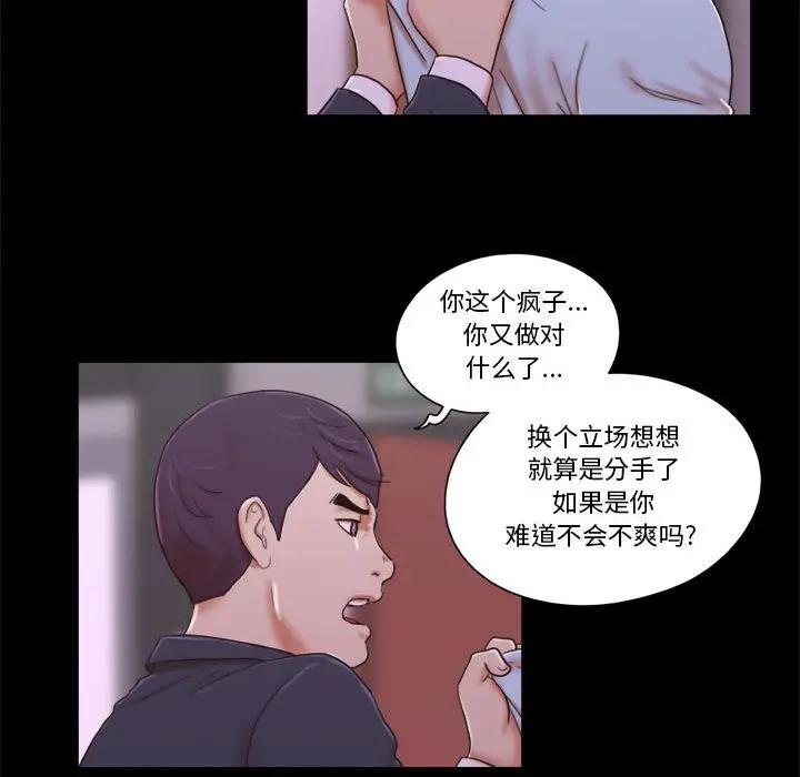 前任的陷阱 第6话 第39页