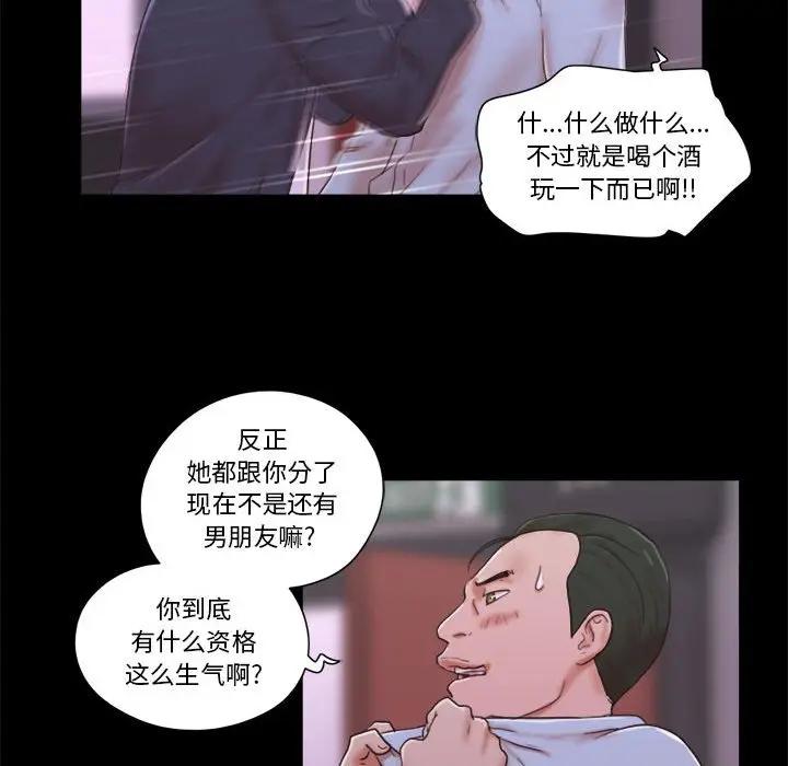 前任的陷阱 第6话 第38页
