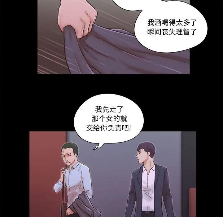 前任的陷阱 第6话 第41页