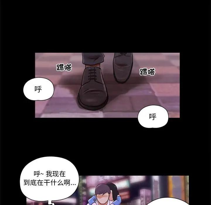 前任的陷阱 第6话 第45页