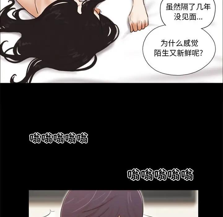 前任的陷阱 第6话 第62页
