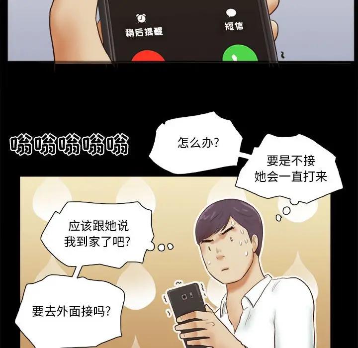 前任的陷阱 第6话 第64页