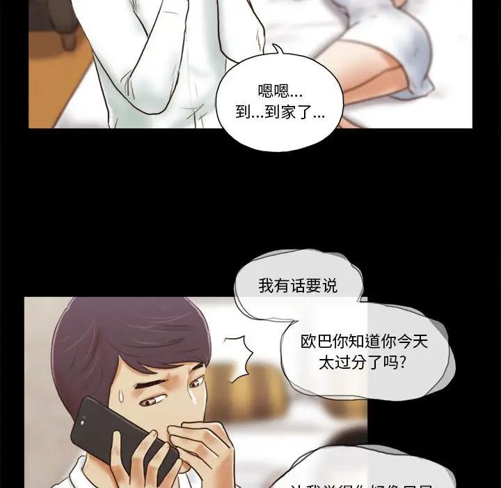 前任的陷阱 第6话 第67页