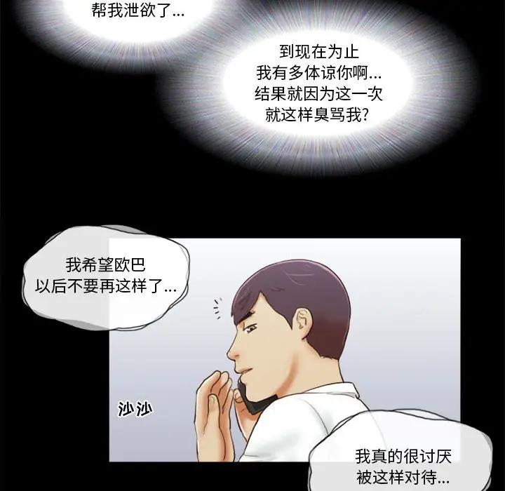 前任的陷阱 第6话 第69页
