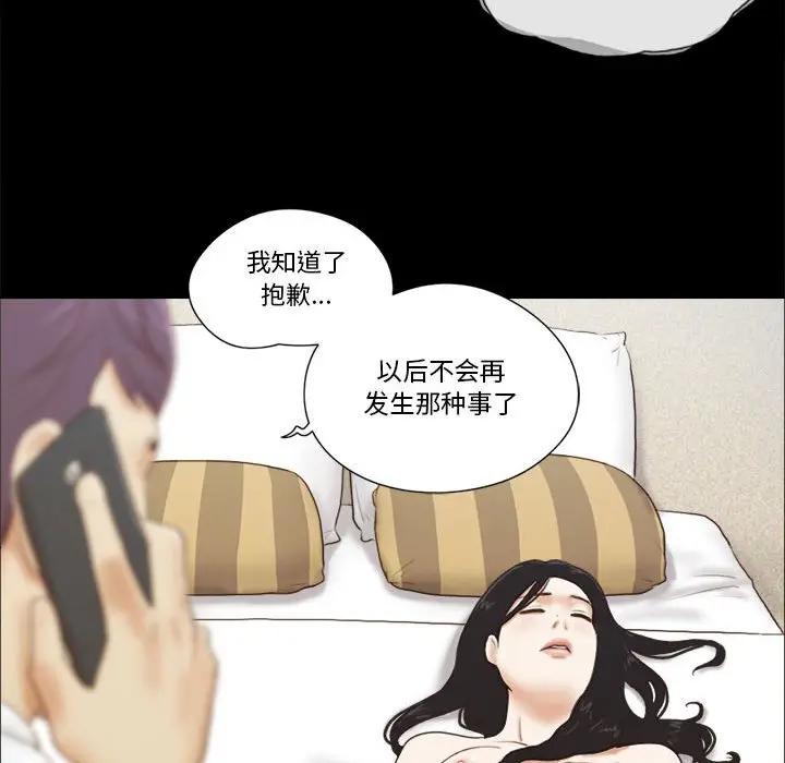 前任的陷阱 第6话 第70页